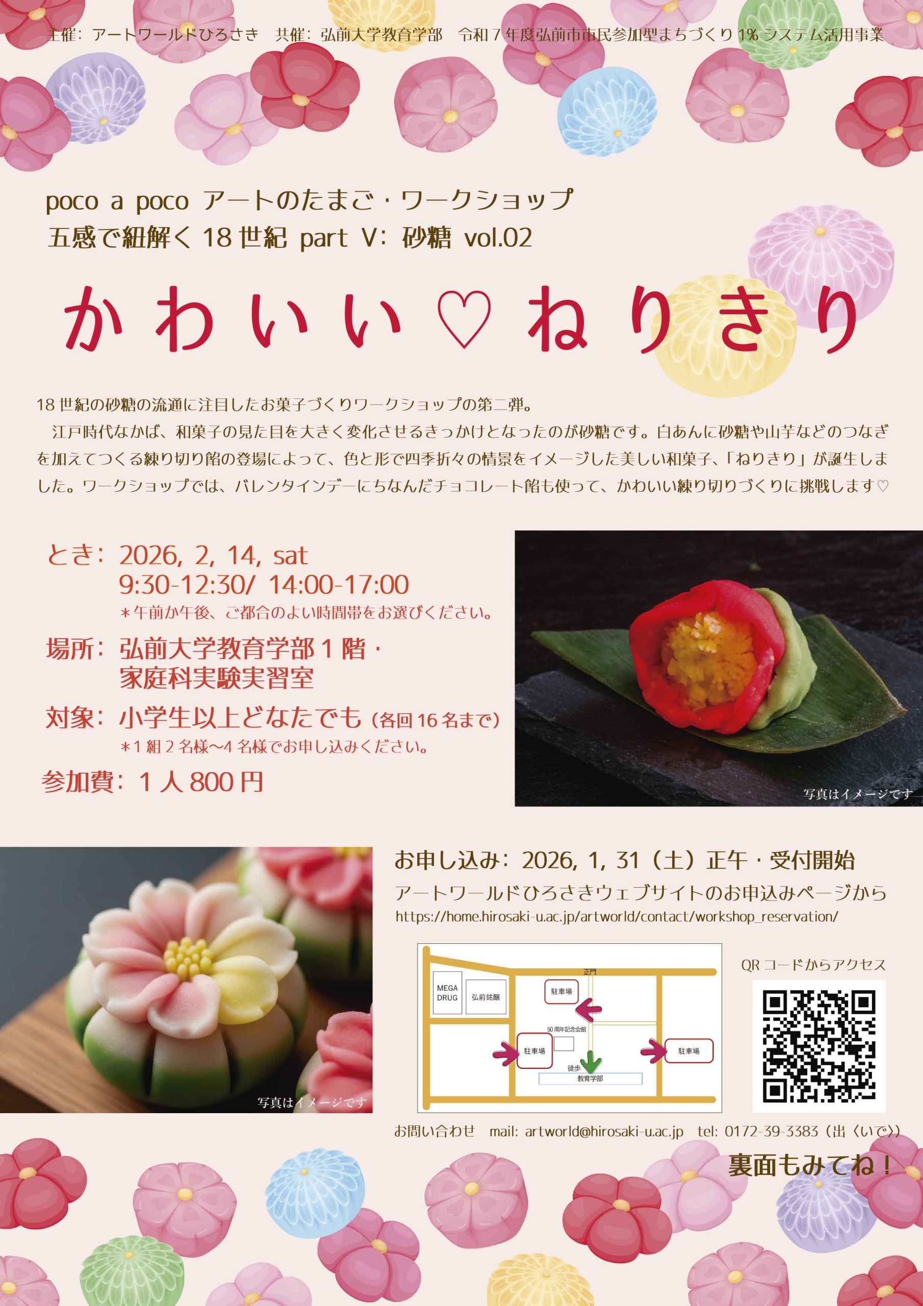 弘前でねりきり作り、週末に行こう