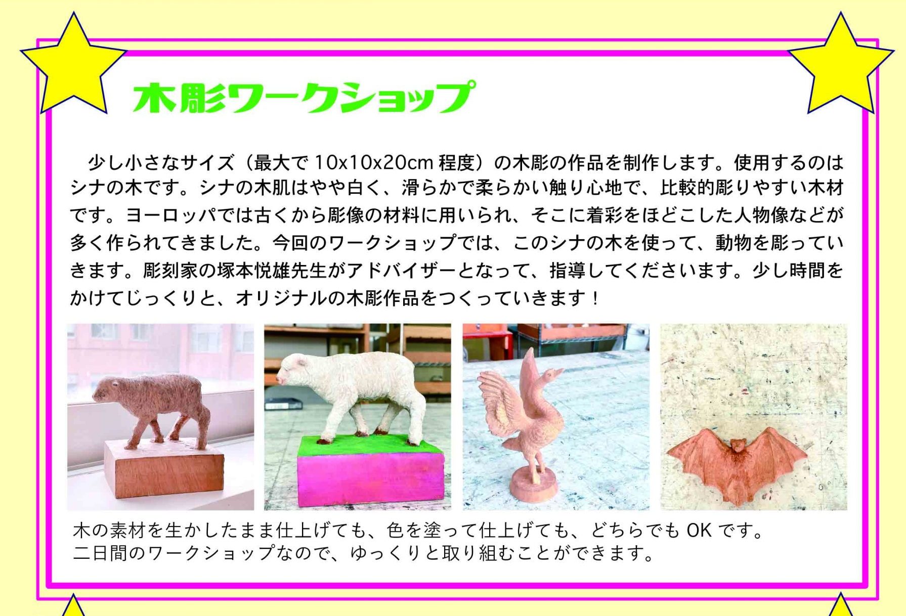 木彫ワークショップ、開催します！ - アートワールドひろさき