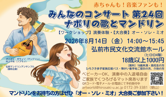 みんなのコンサート第24回 ナポリの歌とマンドリン - アートワールド