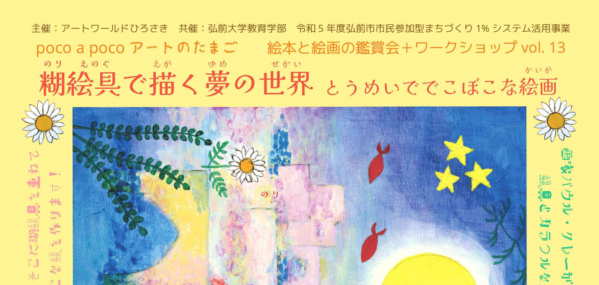 絵描きhiro C「出待ち」（絵本と絵画の鑑賞会＋WS vol. 13 「糊
