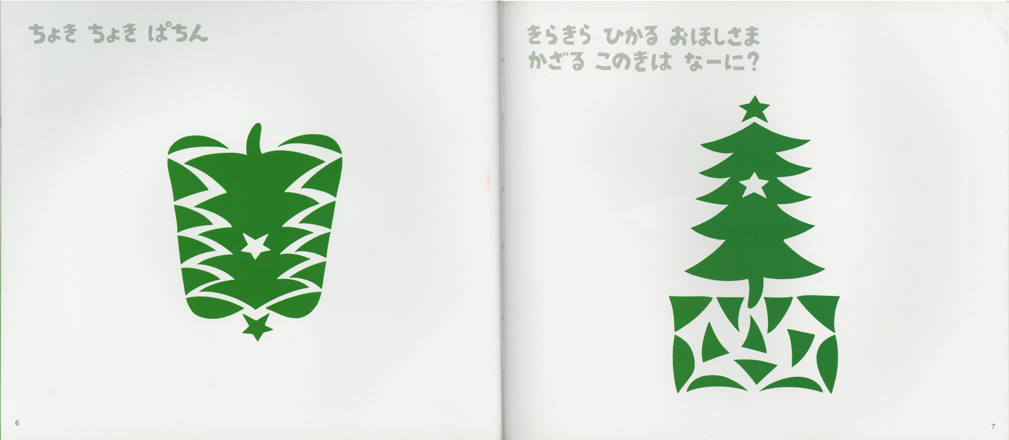 作・絵：菊地清『サンタのおまじない』冨山房 - アートワールド