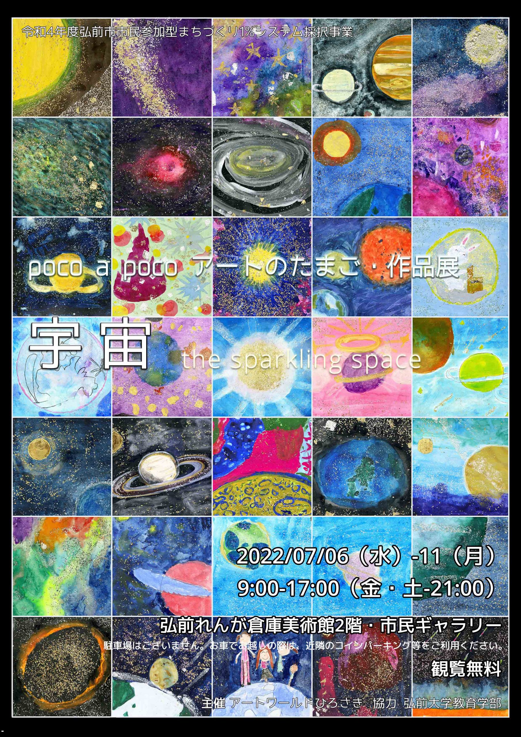 ひ*ん様 宇宙テーマのアート作品セット 【公式通販】