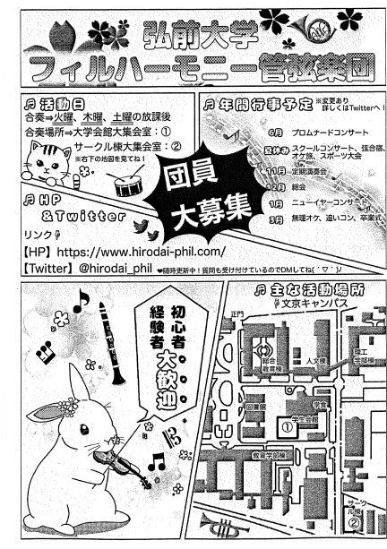 R02勧誘ビラ 弘前大学 課外活動団体の活動紹介