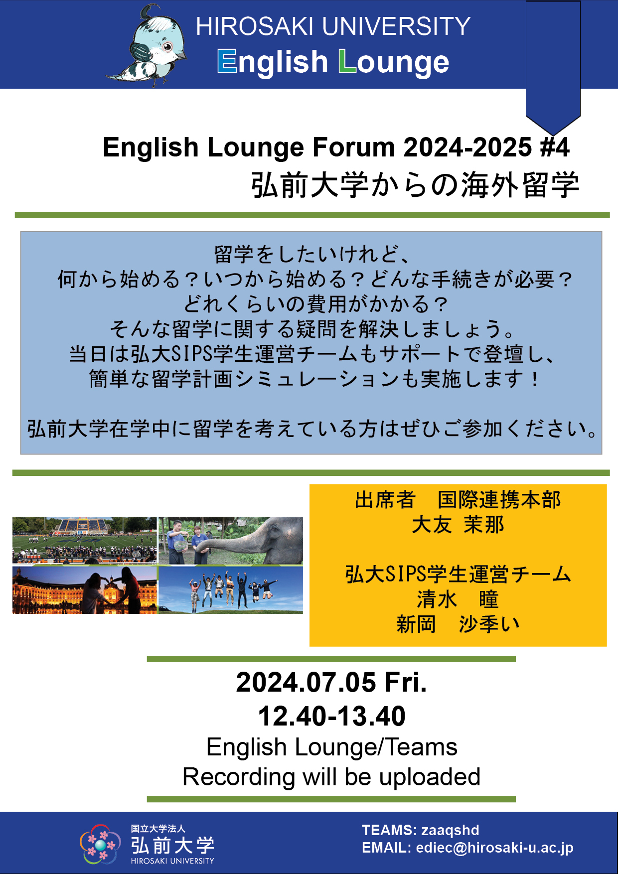 English Lounge Forum 2024-2025 #5 Study Abroad - Hirosaki University  English Lounge