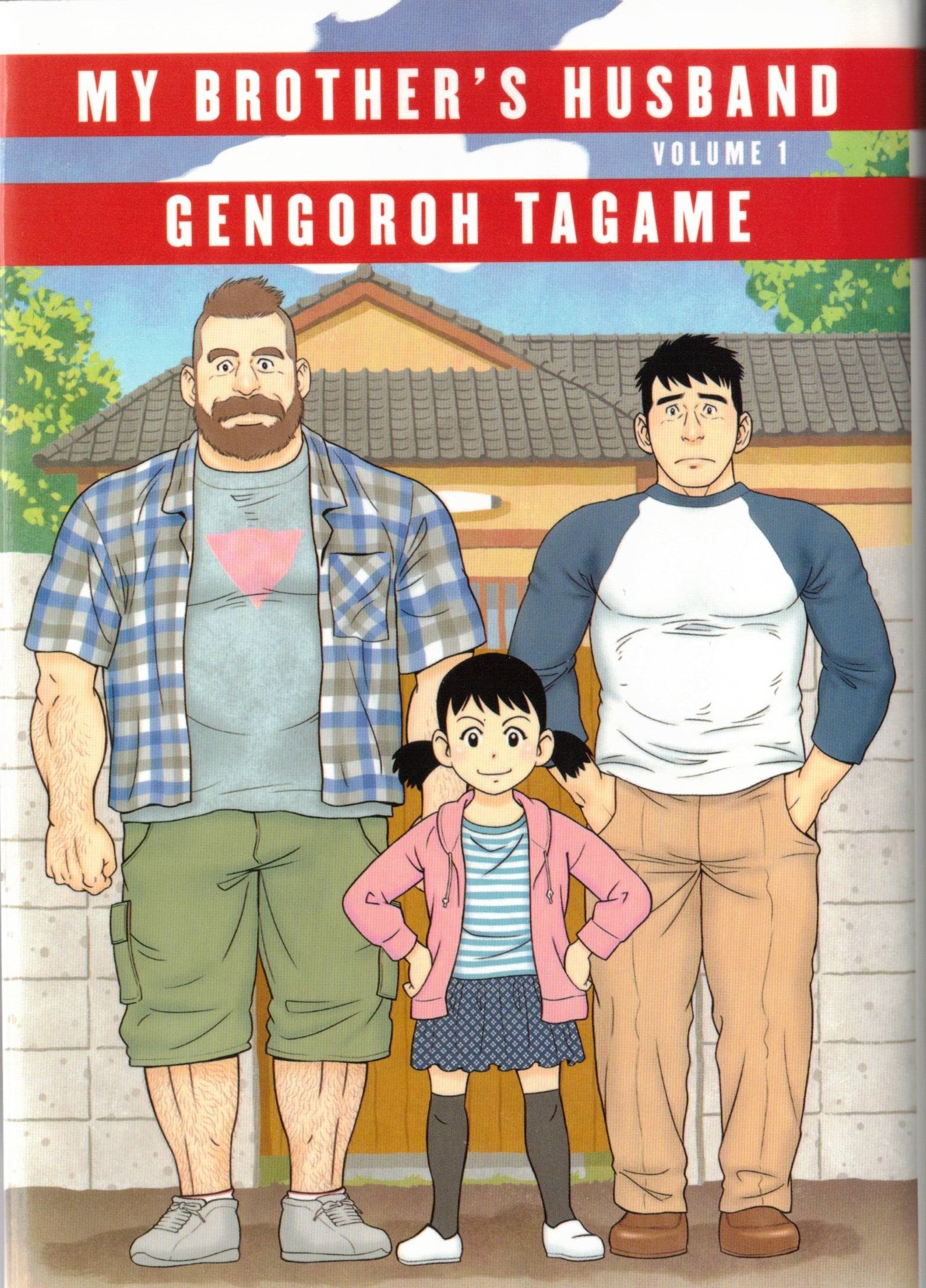 EL本棚紹介(23) My Brother's Husband, by Gengoroh Tagame - Hirosaki