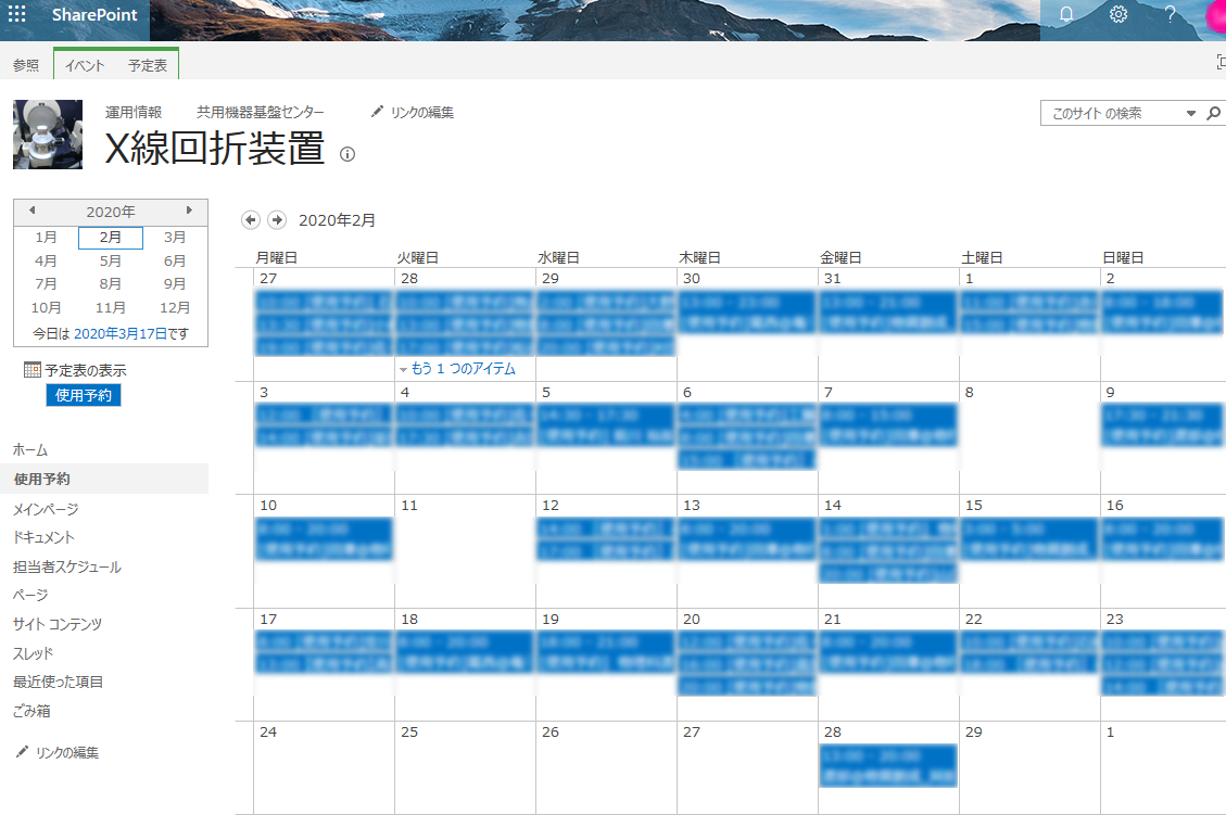 Sharepointカレンダーで分析装置の使用予約を管理する 分析室の屋根裏